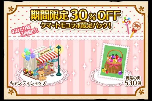 画像ギャラリー No.002のサムネイル画像 / 「ハコニワ　ふしぎな手紙とどうぶつ島」が「クマ・トモ」コラボを実施