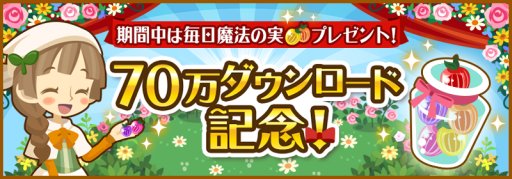 画像ギャラリー No.002のサムネイル画像 / 「ハコニワ」，70万DL記念キャンペーンで，新登場のモモンガをお庭に呼ぼう