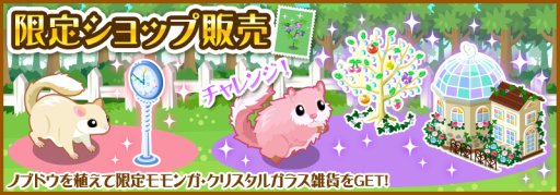 画像ギャラリー No.003のサムネイル画像 / 「ハコニワ」，70万DL記念キャンペーンで，新登場のモモンガをお庭に呼ぼう