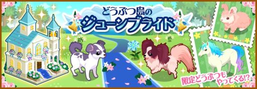 画像ギャラリー No.002のサムネイル画像 / 「ハコニワ ふしぎな手紙とどうぶつ島」，ウェディング雑貨を手に入れるチャンス