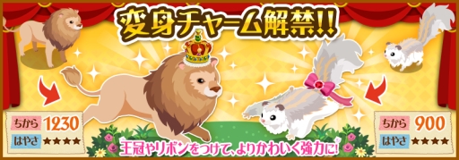 画像ギャラリー No.002のサムネイル画像 / 「ハコニワ ふしぎな手紙とどうぶつ島」に新アイテム「変身チャーム」が登場