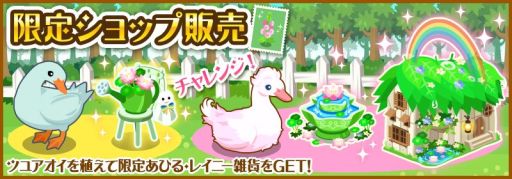 画像ギャラリー No.002のサムネイル画像 / 「ハコニワ ふしぎな手紙とどうぶつ島」あひるさんを育てレイニー雑貨を入手