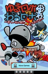 画像ギャラリー No.002のサムネイル画像 / ゆる〜くカワいく大乱戦！？　スマートフォン向けアクションゲーム「ゆるロボvsわるロボ」を紹介する「（ほぼ）日刊スマホゲーム通信」第329回