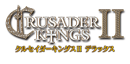 画像ギャラリー No.003のサムネイル画像 / 「クルセイダーキングスII【完全日本語版】」の「拡張パックセット」および，拡張パックセットにゲーム本編を加えた「デラックス」が10月4日発売