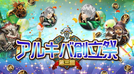 画像ギャラリー No.001のサムネイル画像 / 「ステラセプトオンライン」で3周年を祝うイベント「アルキバ創立祭」が開催