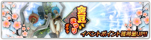 画像ギャラリー No.016のサムネイル画像 / 「ステラセプトオンライン」で紫鬼を討伐する“金豆まつりイベント”が開催