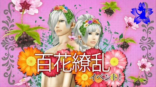 画像ギャラリー No.001のサムネイル画像 / 「ステラセプトオンライン」，季節限定「百花繚乱イベント」を開催