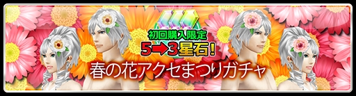 画像ギャラリー No.010のサムネイル画像 / 「ステラセプトオンライン」，季節限定「百花繚乱イベント」を開催