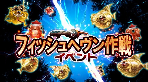 画像ギャラリー No.008のサムネイル画像 / 「ステラセプトオンライン」,魚に襲われた飛空艇を救う「フィッシュヘヴン作戦イベント」が開催