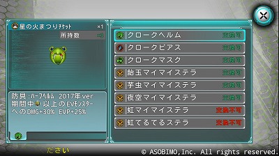 画像ギャラリー No.004のサムネイル画像 / 「ステラセプトオンライン」,“星の火祭り2017”を開催