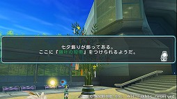 画像ギャラリー No.005のサムネイル画像 / 「ステラセプトオンライン」，七夕イベントが開催