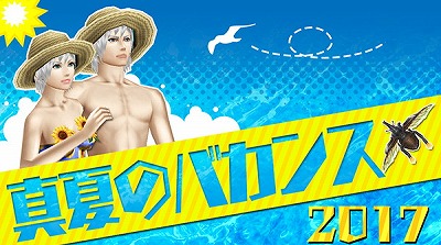 画像ギャラリー No.001のサムネイル画像 / 「ステラセプトオンライン」，イベント“真夏のバカンス”を開催