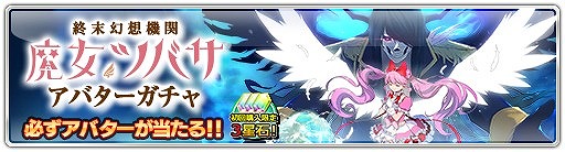 画像ギャラリー No.007のサムネイル画像 / 「ステラセプトオンライン」,ゲーム内オリジナルアニメ「終末幻想機関 魔女ツバサ」のイベントが開催