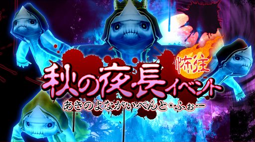 画像ギャラリー No.014のサムネイル画像 / 「ステラセプトオンライン」，ゴーストが迫りくる秋の夜長イベント開催中