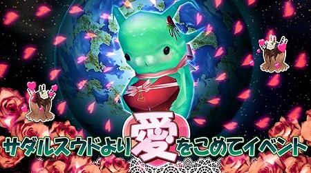 画像ギャラリー No.001のサムネイル画像 / 「ステラセプトオンライン」,バレンタインイベントが開催に