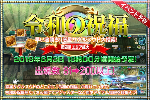 画像ギャラリー No.001のサムネイル画像 / 「ステラセプトオンライン」,新元号を祝うイベント「令和の祝福」が開催