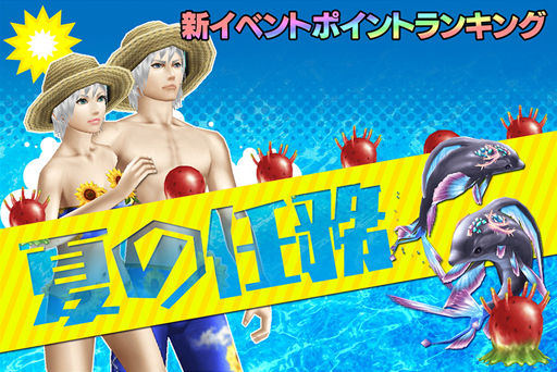 画像ギャラリー No.004のサムネイル画像 / 「ステラセプトオンライン」,夏限定装備を手に入れられるイベントが開催