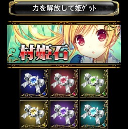 姫奪!!デモンズサーガ