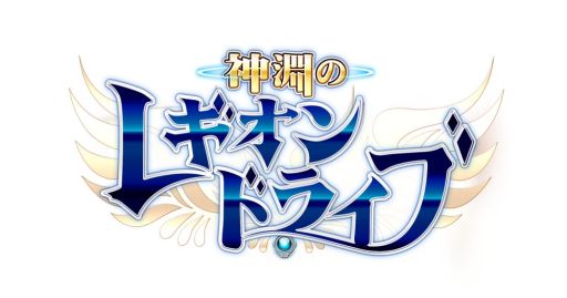 画像ギャラリー No.001のサムネイル画像 / 「神淵のレギオンドライブ」が「聖剣伝説 CIRCLE of MANA」とコラボ。24日から