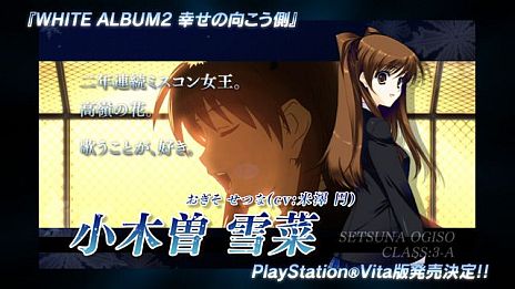 画像ギャラリー No.001のサムネイル画像 / PS Vita版「WHITE ALBUM2 幸せの向こう側」の登場キャラやイベントシーンを紹介するPVが公開に。「WHITE ALBUM2 CONCERT」のチケット情報も