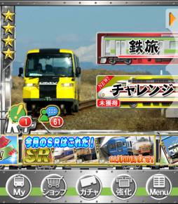 画像ギャラリー No.002のサムネイル画像 / 「完乗!全国鉄道の旅」にアップデートで「チャレンジ図鑑」が実装