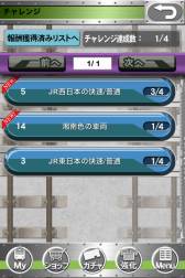 画像ギャラリー No.003のサムネイル画像 / 「完乗!全国鉄道の旅」にアップデートで「チャレンジ図鑑」が実装