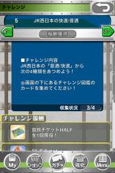 画像ギャラリー No.004のサムネイル画像 / 「完乗!全国鉄道の旅」にアップデートで「チャレンジ図鑑」が実装