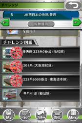 画像ギャラリー No.005のサムネイル画像 / 「完乗!全国鉄道の旅」にアップデートで「チャレンジ図鑑」が実装