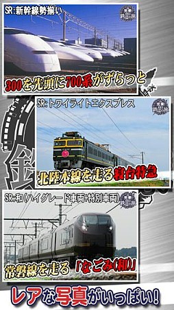 完乗!全国鉄道の旅