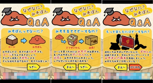 画像ギャラリー No.001のサムネイル画像 / 「元祖みそぽん」,みそぽんの成長を早める期間限定イベントが開始