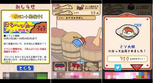 画像ギャラリー No.002のサムネイル画像 / 「元祖みそぽん」,みそぽんの成長を早める期間限定イベントが開始