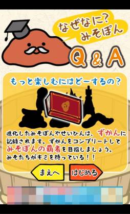 元祖みそぽん 〜味噌を貫き通すアプリ〜