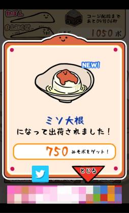 元祖みそぽん 〜味噌を貫き通すアプリ〜