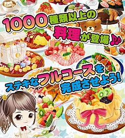 画像ギャラリー No.003のサムネイル画像 / 「ぼくのレストランII」，位置ゲー要素を取り入れて「コロプラ」でサービス開始