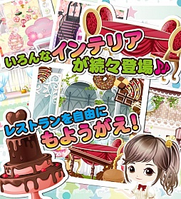 画像ギャラリー No.005のサムネイル画像 / 「ぼくのレストランII」，位置ゲー要素を取り入れて「コロプラ」でサービス開始