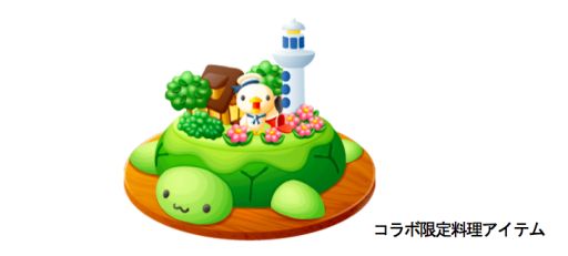 画像ギャラリー No.002のサムネイル画像 / 「ぼくのレストランII」が「海の上のカメ農園」とコラボ。限定アイテムが登場