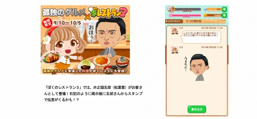 画像ギャラリー No.008のサムネイル画像 / 「ぼくのレストラン3」とTVドラマ「孤独のグルメ」がコラボ。連携アイテムを販売