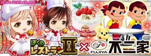 画像ギャラリー No.001のサムネイル画像 / 「ぼくのレストランII」,不二家とのコラボでいろいろなケーキやペコちゃんが登場