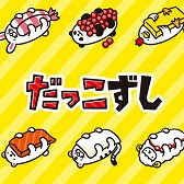 画像ギャラリー No.003のサムネイル画像 / 「ぼくのレストランII」,“だっこずし”とのコラボが開催中