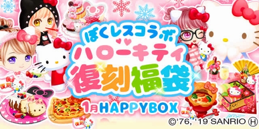 画像ギャラリー No.001のサムネイル画像 / 「ぼくのレストランII」，ハローキティとの期間限定コラボを開催中