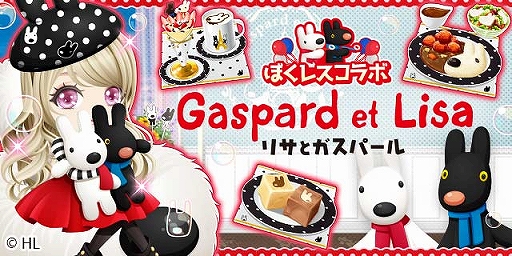 画像ギャラリー No.001のサムネイル画像 / 「ぼくのレストランII」,「リサとガスパール」との期間限定コラボがスタート