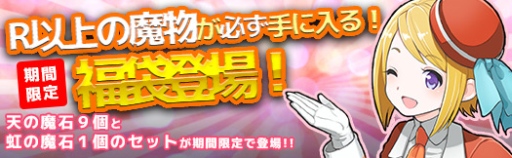 画像ギャラリー No.002のサムネイル画像 / 「アルフヘイムの魔物使い」“紋章刻印”機能が実装。年末年始イベントを開始
