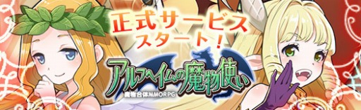 画像ギャラリー No.002のサムネイル画像 / 「アルフヘイムの魔物使い」,ニコニコアプリでチャネリングサービスが開始