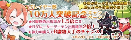 画像ギャラリー No.001のサムネイル画像 / 「アルフヘイムの魔物使い」,R魔物の出現率が増加するイベントを開催中