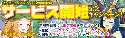画像ギャラリー No.001のサムネイル画像 / 「アルフヘイムの魔物使い」,ハンゲームでチャネリングサービスが開始