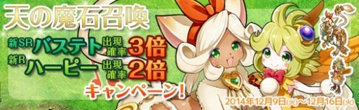 画像ギャラリー No.001のサムネイル画像 / 「アルフヘイムの魔物使い」第3の魔王と新魔物「バステト」＆「ハーピー」を実装