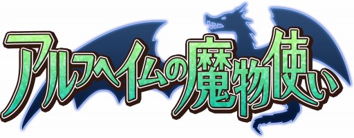 画像ギャラリー No.002のサムネイル画像 / 「アルフヘイムの魔物使い」第3の魔王と新魔物「バステト」＆「ハーピー」を実装