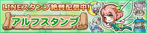 画像ギャラリー No.001のサムネイル画像 / 「アルフヘイムの魔物使い」のLINEクリエイターズスタンプが配信開始