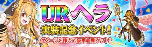 画像ギャラリー No.001のサムネイル画像 / 「アルフヘイムの魔物使い」，新レアリティURの魔物「ヘラ」が登場