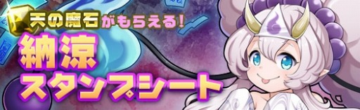 画像ギャラリー No.003のサムネイル画像 / 「アルフヘイムの魔物使い」,期間限定キャンペーン「納涼祭り」が開催